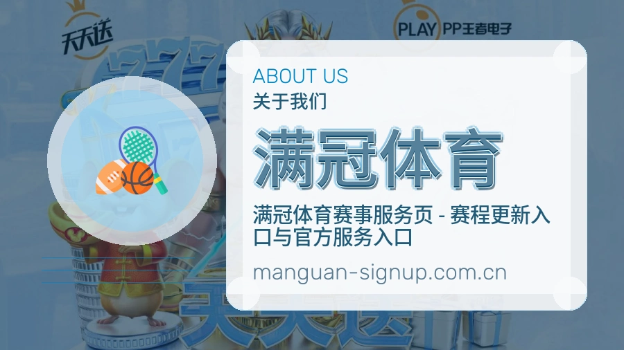 满冠体育比分与资料服务