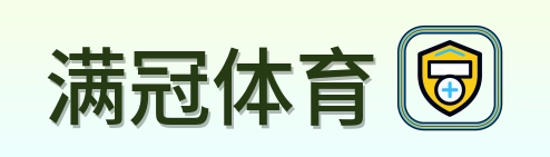 满冠体育 Logo